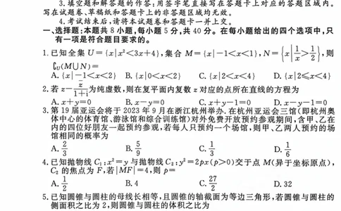 2023衡水临考预测（新高考）数学A卷_2023高考押题卷_2023衡水临考预测（全国卷新教材）