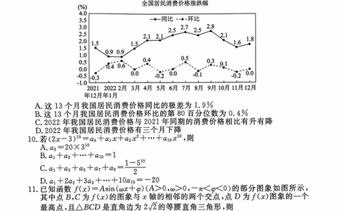 2023衡水临考预测（新高考）数学A卷_2023高考押题卷_2023衡水临考预测（全国卷新教材）