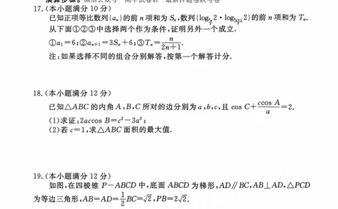 2023衡水临考预测（新高考）数学A卷_2023高考押题卷_2023衡水临考预测（全国卷新教材）
