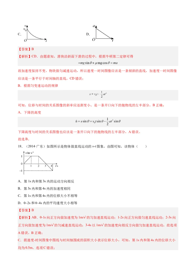 专题03匀变速直线运动的图像（解析卷）-十年（2014-2023）高考物理真题分项汇编（全国通用）_近10年高考真题汇编（必刷）_十年（2014-2024）高考物理真题分项汇编（全国通用）