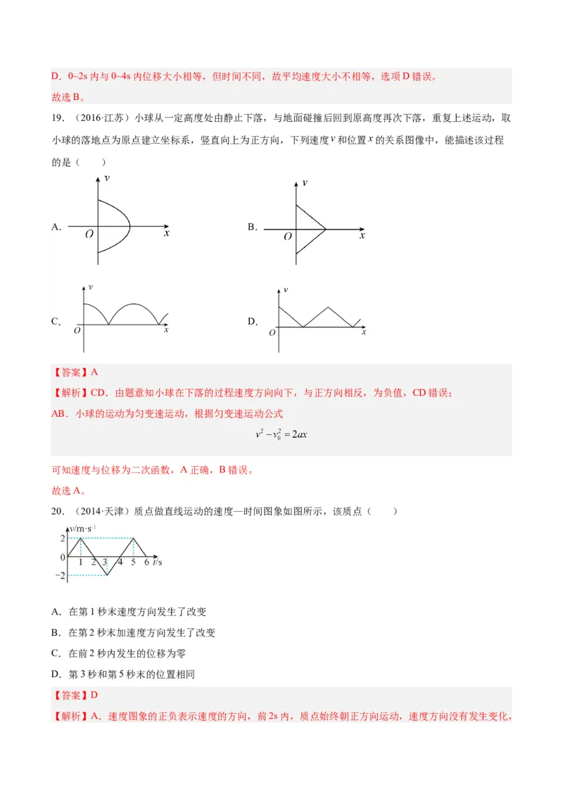 专题03匀变速直线运动的图像（解析卷）-十年（2014-2023）高考物理真题分项汇编（全国通用）_近10年高考真题汇编（必刷）_十年（2014-2024）高考物理真题分项汇编（全国通用）