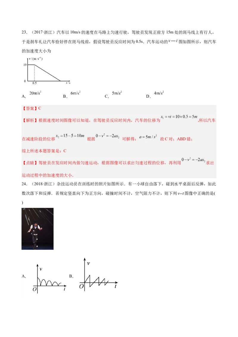 专题03匀变速直线运动的图像（解析卷）-十年（2014-2023）高考物理真题分项汇编（全国通用）_近10年高考真题汇编（必刷）_十年（2014-2024）高考物理真题分项汇编（全国通用）