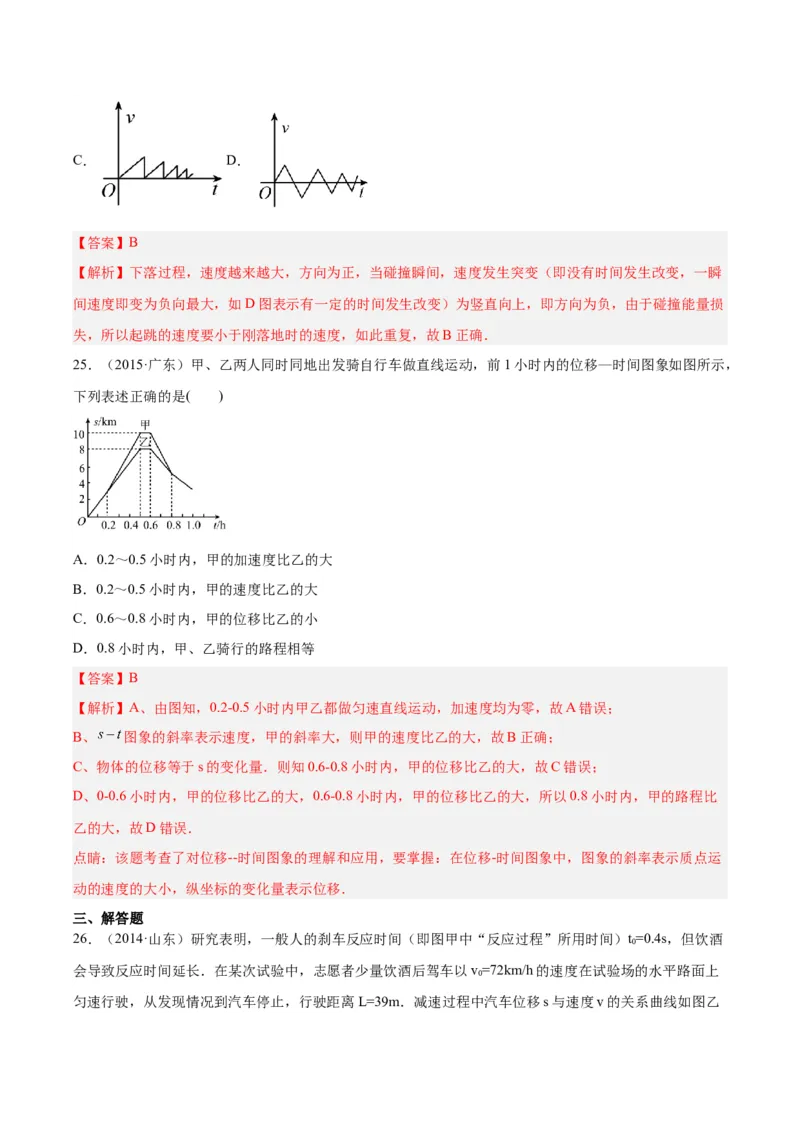 专题03匀变速直线运动的图像（解析卷）-十年（2014-2023）高考物理真题分项汇编（全国通用）_近10年高考真题汇编（必刷）_十年（2014-2024）高考物理真题分项汇编（全国通用）