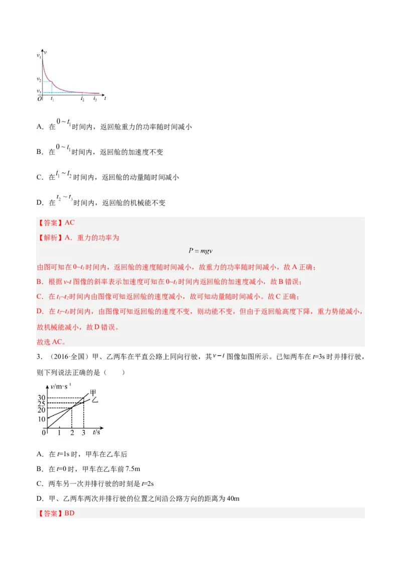 专题03匀变速直线运动的图像（解析卷）-十年（2014-2023）高考物理真题分项汇编（全国通用）_近10年高考真题汇编（必刷）_十年（2014-2024）高考物理真题分项汇编（全国通用）