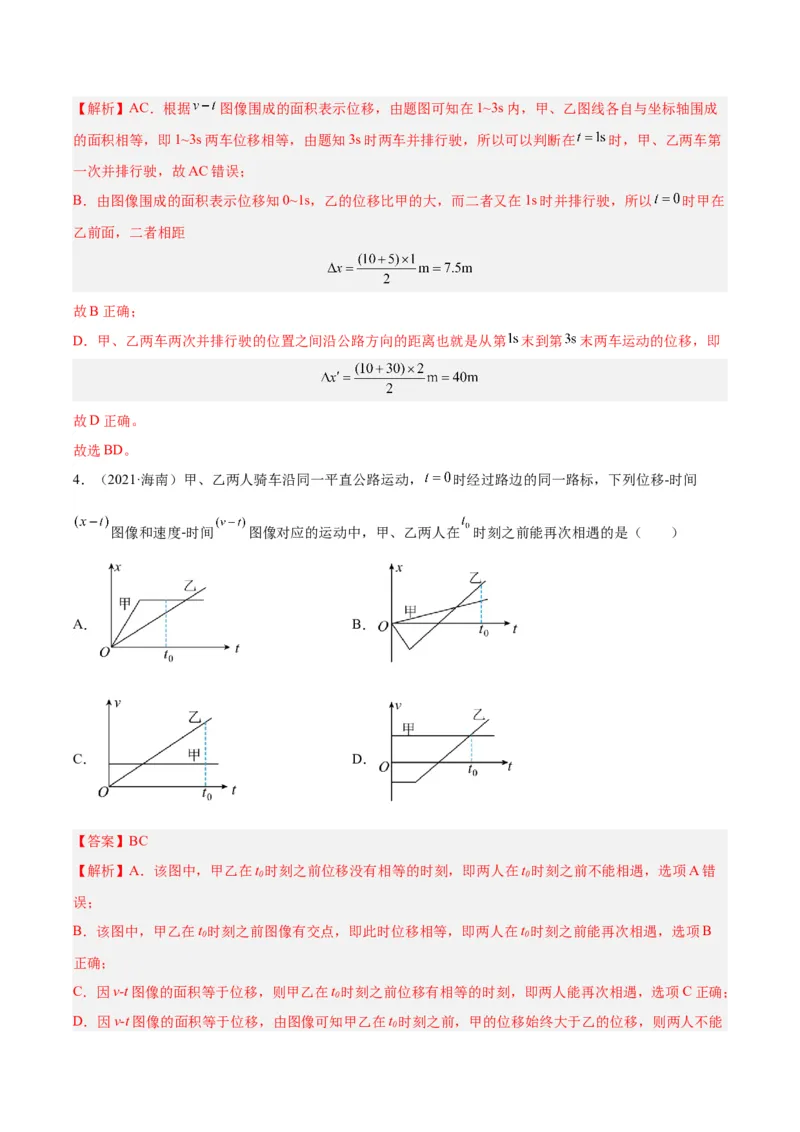 专题03匀变速直线运动的图像（解析卷）-十年（2014-2023）高考物理真题分项汇编（全国通用）_近10年高考真题汇编（必刷）_十年（2014-2024）高考物理真题分项汇编（全国通用）