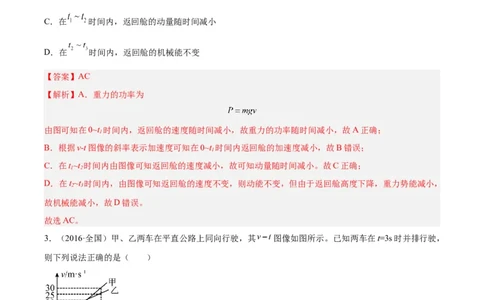 专题03匀变速直线运动的图像（解析卷）-十年（2014-2023）高考物理真题分项汇编（全国通用）_近10年高考真题汇编（必刷）_十年（2014-2024）高考物理真题分项汇编（全国通用）