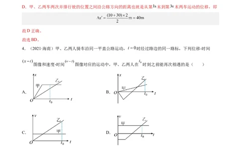 专题03匀变速直线运动的图像（解析卷）-十年（2014-2023）高考物理真题分项汇编（全国通用）_近10年高考真题汇编（必刷）_十年（2014-2024）高考物理真题分项汇编（全国通用）
