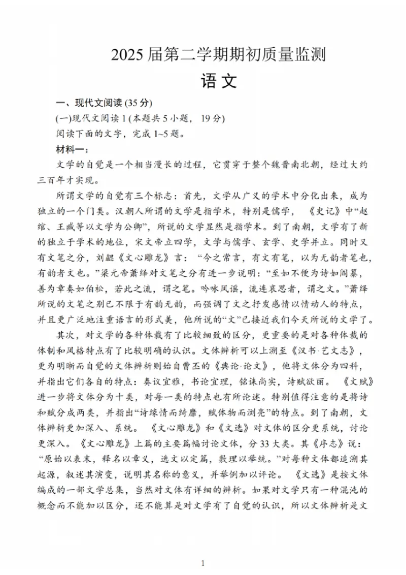 江苏省新高考基地学校2024-2025学年高三下学期期初质量监测语文+答案_2025年2月_250227江苏省新高考基地学校2024-2025学年高三下学期期初质量监测（全科）