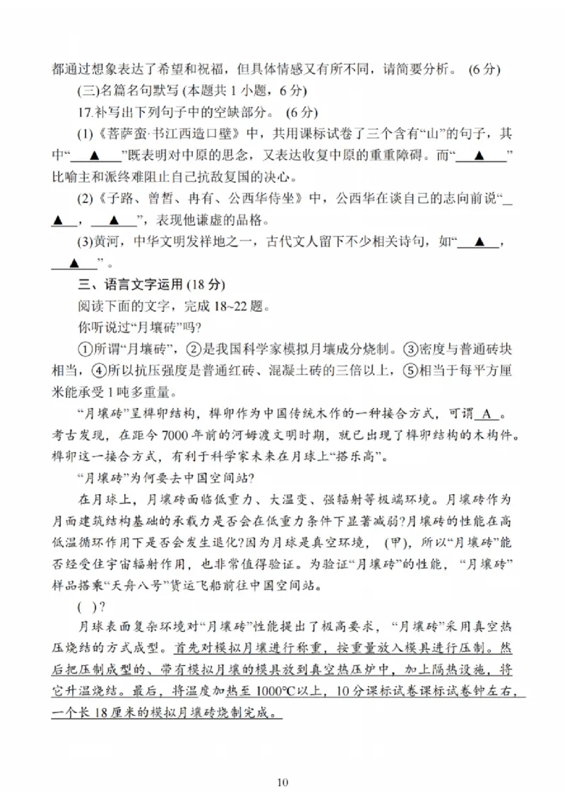 江苏省新高考基地学校2024-2025学年高三下学期期初质量监测语文+答案_2025年2月_250227江苏省新高考基地学校2024-2025学年高三下学期期初质量监测（全科）