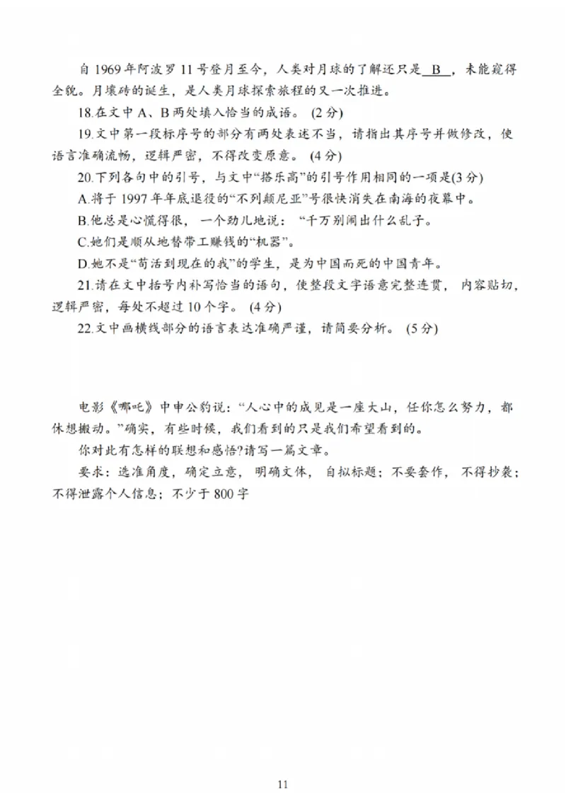 江苏省新高考基地学校2024-2025学年高三下学期期初质量监测语文+答案_2025年2月_250227江苏省新高考基地学校2024-2025学年高三下学期期初质量监测（全科）
