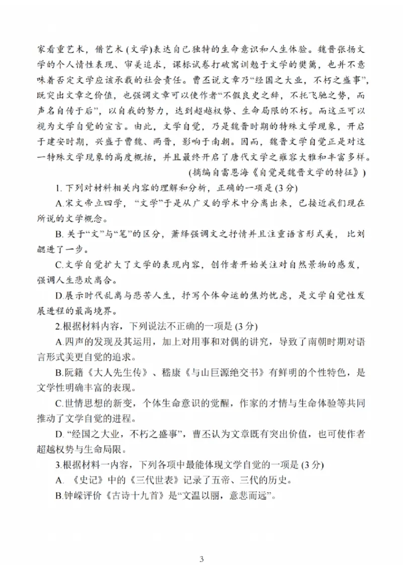 江苏省新高考基地学校2024-2025学年高三下学期期初质量监测语文+答案_2025年2月_250227江苏省新高考基地学校2024-2025学年高三下学期期初质量监测（全科）