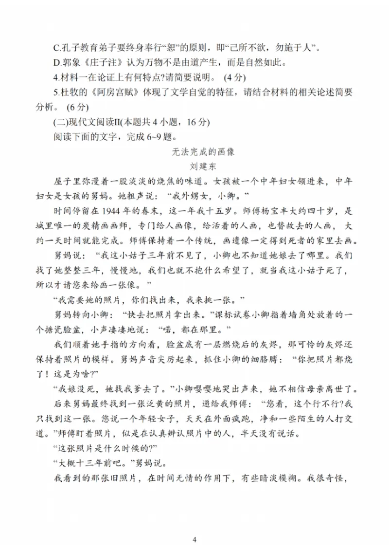 江苏省新高考基地学校2024-2025学年高三下学期期初质量监测语文+答案_2025年2月_250227江苏省新高考基地学校2024-2025学年高三下学期期初质量监测（全科）