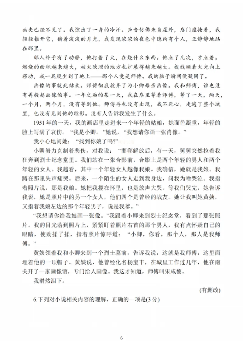 江苏省新高考基地学校2024-2025学年高三下学期期初质量监测语文+答案_2025年2月_250227江苏省新高考基地学校2024-2025学年高三下学期期初质量监测（全科）