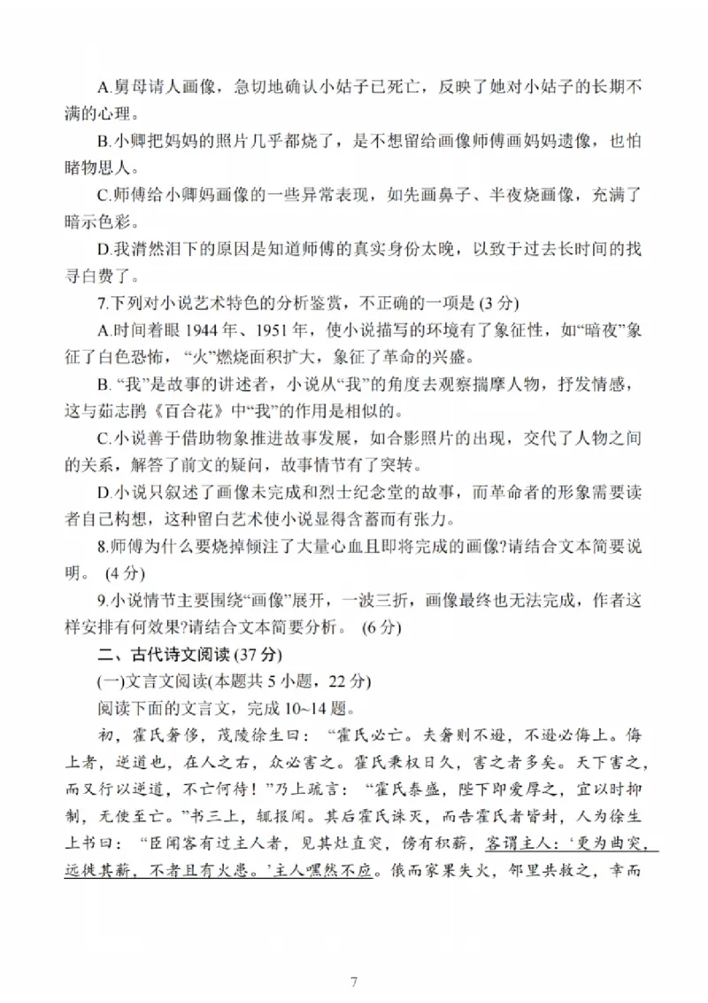 江苏省新高考基地学校2024-2025学年高三下学期期初质量监测语文+答案_2025年2月_250227江苏省新高考基地学校2024-2025学年高三下学期期初质量监测（全科）