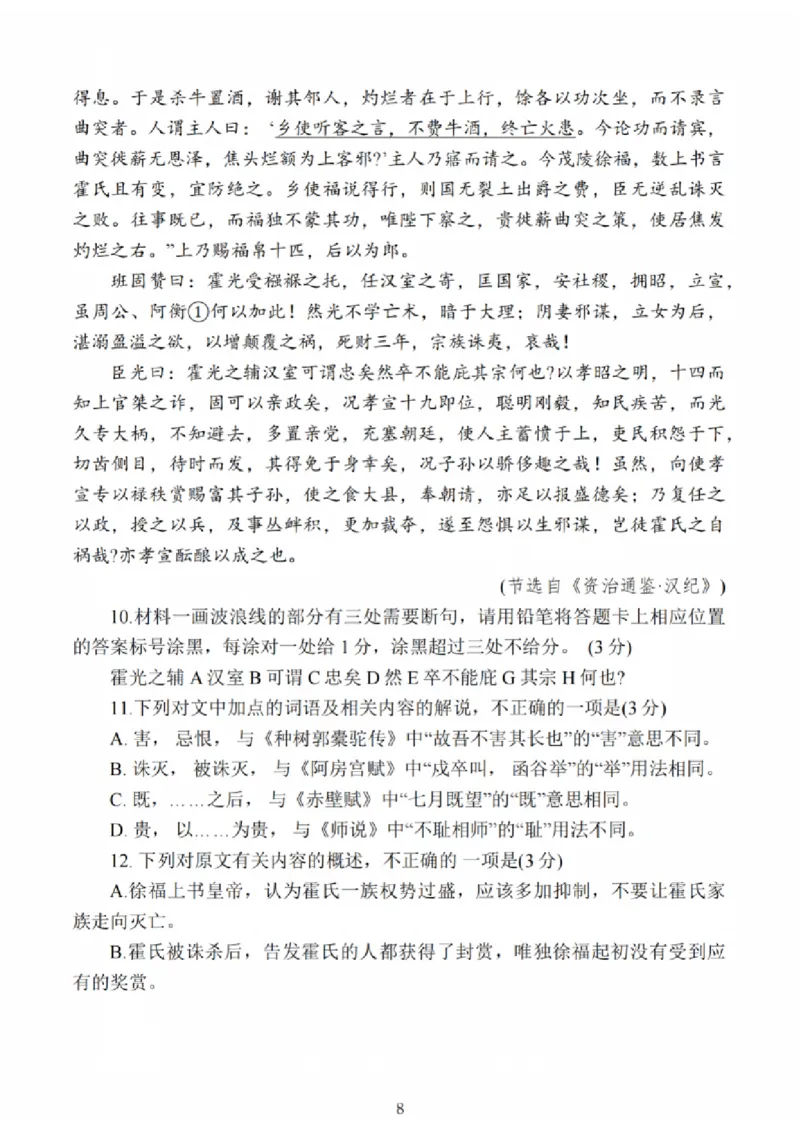 江苏省新高考基地学校2024-2025学年高三下学期期初质量监测语文+答案_2025年2月_250227江苏省新高考基地学校2024-2025学年高三下学期期初质量监测（全科）