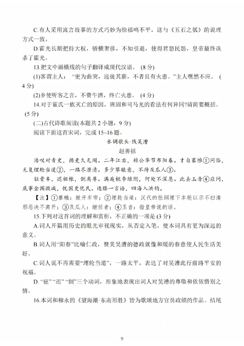 江苏省新高考基地学校2024-2025学年高三下学期期初质量监测语文+答案_2025年2月_250227江苏省新高考基地学校2024-2025学年高三下学期期初质量监测（全科）