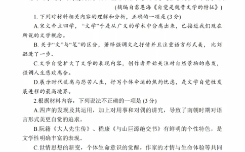 江苏省新高考基地学校2024-2025学年高三下学期期初质量监测语文+答案_2025年2月_250227江苏省新高考基地学校2024-2025学年高三下学期期初质量监测（全科）