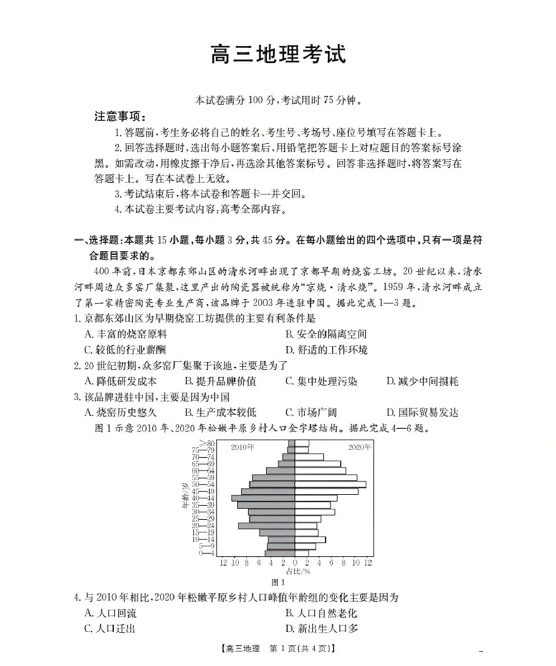 湖北省2026届高三上学期10月联考（26-23C）地理+答案_2025年10月_251022金太阳&middot;湖北省2026届高三上学期10月联考（26-23C）（全科）
