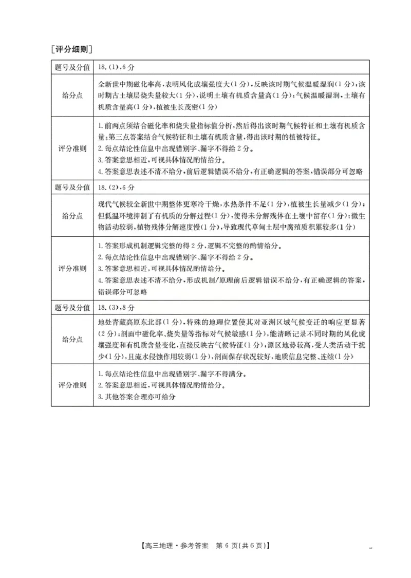 湖北省2026届高三上学期10月联考（26-23C）地理+答案_2025年10月_251022金太阳&middot;湖北省2026届高三上学期10月联考（26-23C）（全科）