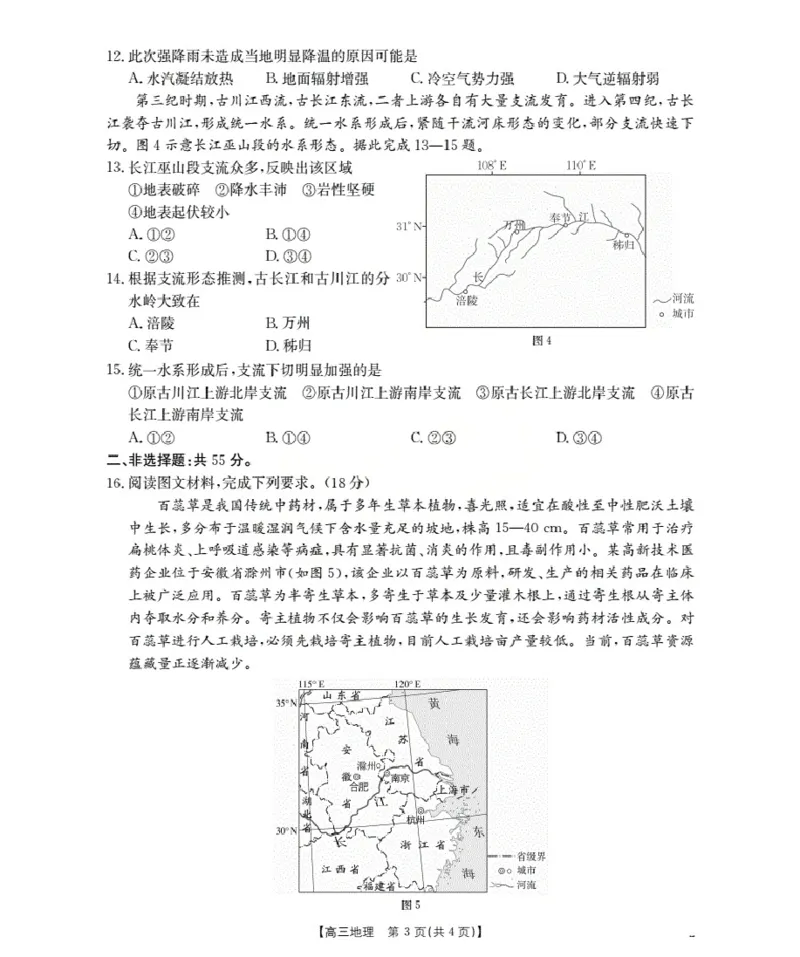 湖北省2026届高三上学期10月联考（26-23C）地理+答案_2025年10月_251022金太阳&middot;湖北省2026届高三上学期10月联考（26-23C）（全科）