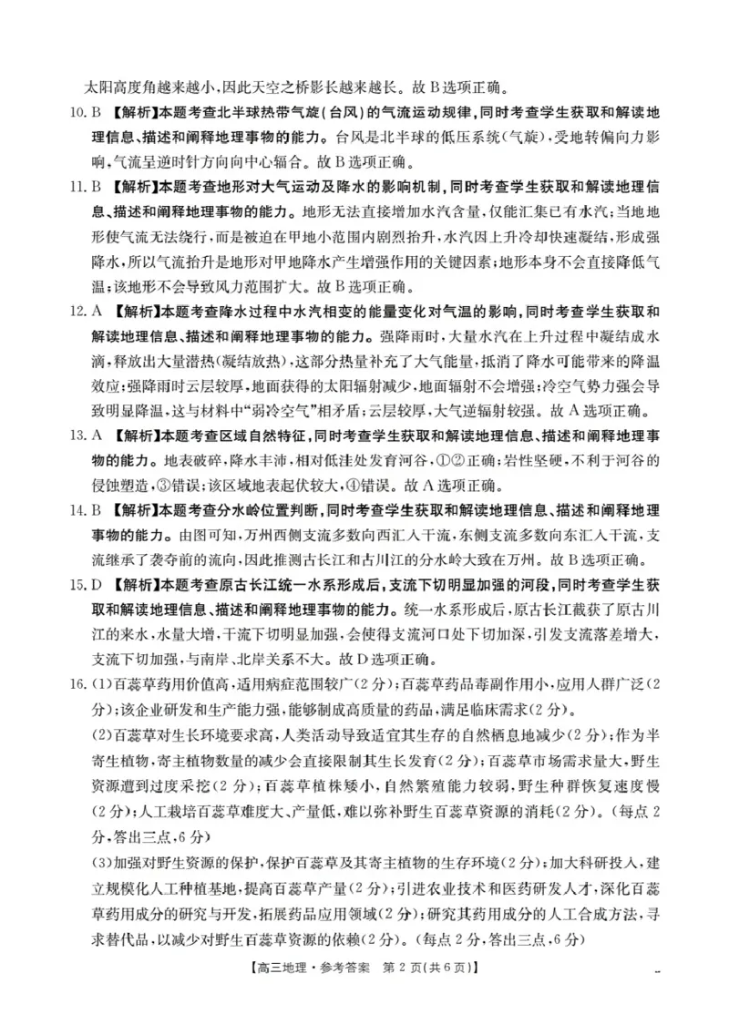 湖北省2026届高三上学期10月联考（26-23C）地理+答案_2025年10月_251022金太阳&middot;湖北省2026届高三上学期10月联考（26-23C）（全科）