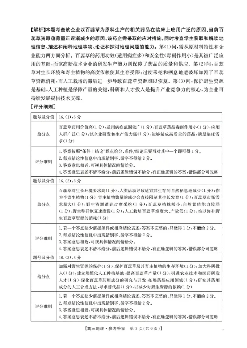 湖北省2026届高三上学期10月联考（26-23C）地理+答案_2025年10月_251022金太阳&middot;湖北省2026届高三上学期10月联考（26-23C）（全科）