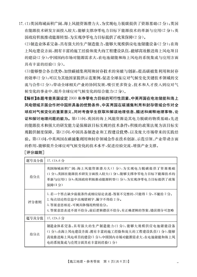 湖北省2026届高三上学期10月联考（26-23C）地理+答案_2025年10月_251022金太阳&middot;湖北省2026届高三上学期10月联考（26-23C）（全科）