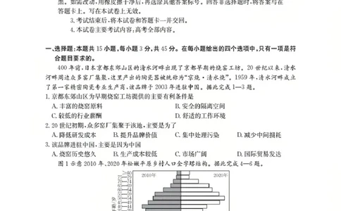 湖北省2026届高三上学期10月联考（26-23C）地理+答案_2025年10月_251022金太阳&middot;湖北省2026届高三上学期10月联考（26-23C）（全科）