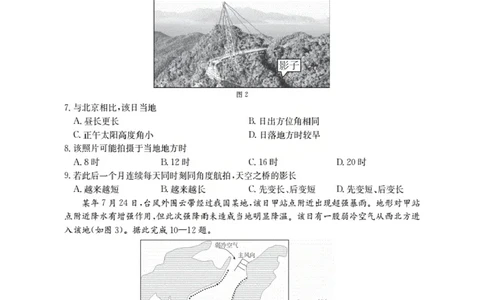 湖北省2026届高三上学期10月联考（26-23C）地理+答案_2025年10月_251022金太阳&middot;湖北省2026届高三上学期10月联考（26-23C）（全科）
