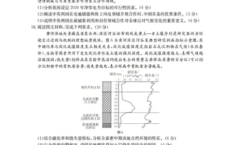 湖北省2026届高三上学期10月联考（26-23C）地理+答案_2025年10月_251022金太阳&middot;湖北省2026届高三上学期10月联考（26-23C）（全科）