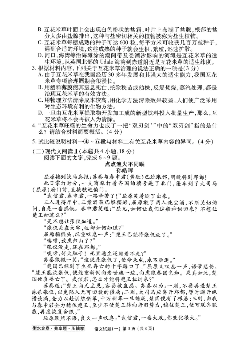 2023衡水金卷压轴卷（新高考）语文一_2023高考押题卷_2023衡水金卷压轴卷