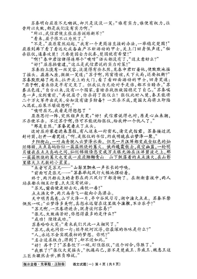 2023衡水金卷压轴卷（新高考）语文一_2023高考押题卷_2023衡水金卷压轴卷