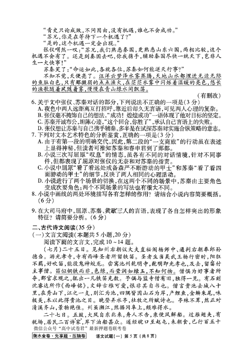 2023衡水金卷压轴卷（新高考）语文一_2023高考押题卷_2023衡水金卷压轴卷