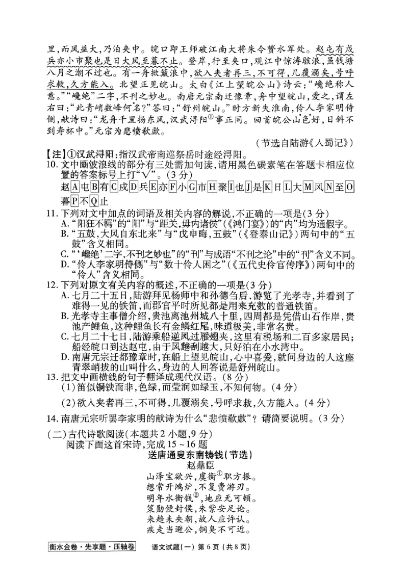 2023衡水金卷压轴卷（新高考）语文一_2023高考押题卷_2023衡水金卷压轴卷