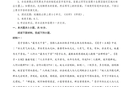 高一语文第一次月考卷（考试版A4）测试范围：必修上册第1~2单元、《劝学》《师说》（北京专用）_1多考区联考试卷