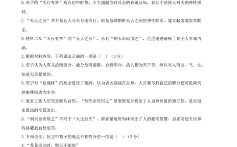 高一语文第一次月考卷（考试版A4）测试范围：必修上册第1~2单元、《劝学》《师说》（北京专用）_1多考区联考试卷