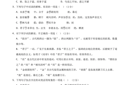 高一语文第一次月考卷（考试版A4）测试范围：必修上册第1~2单元、《劝学》《师说》（北京专用）_1多考区联考试卷