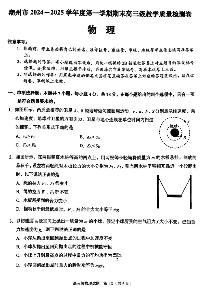 广东省潮州市2024-2025学年度第一学期期末高三级教学质量检测卷物理+答案_2025年1月_250123广东省潮州市2024-2025学年度第一学期期末高三级教学质量检测卷（全科）