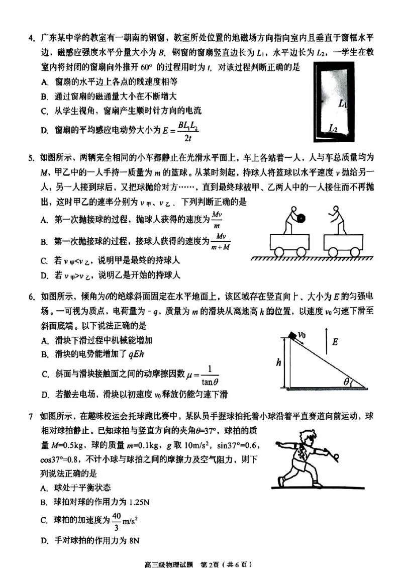 广东省潮州市2024-2025学年度第一学期期末高三级教学质量检测卷物理+答案_2025年1月_250123广东省潮州市2024-2025学年度第一学期期末高三级教学质量检测卷（全科）