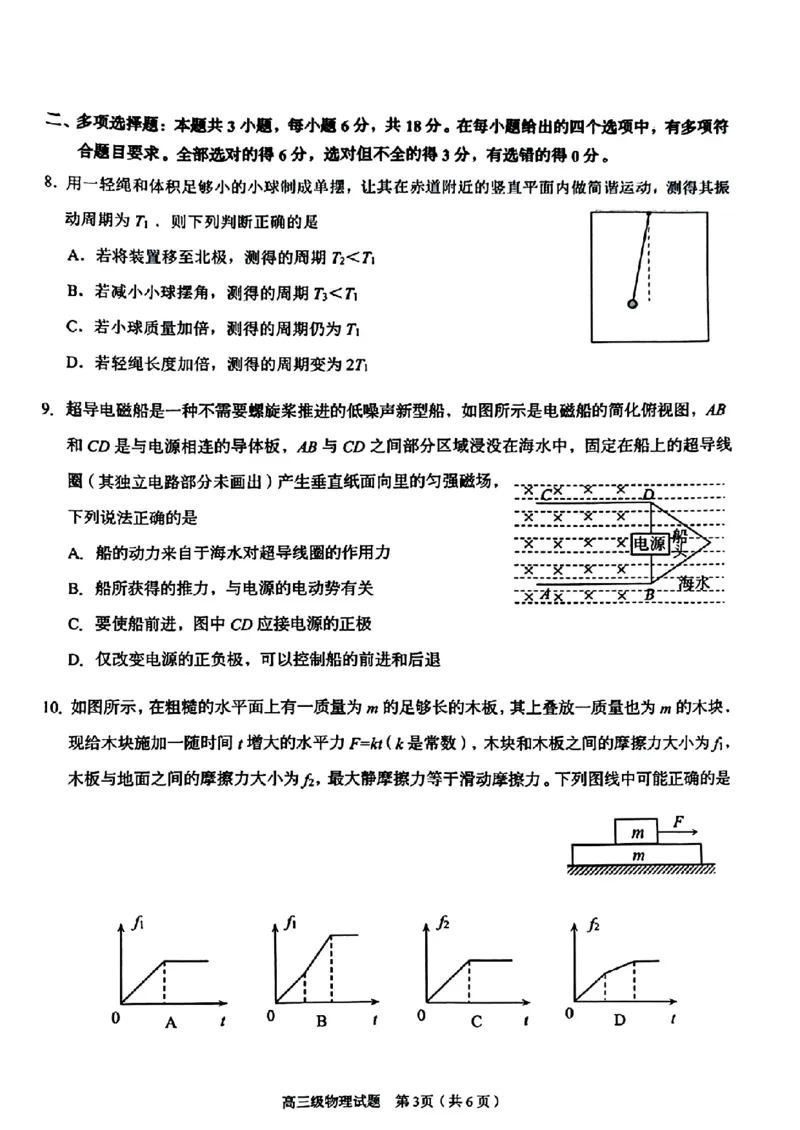 广东省潮州市2024-2025学年度第一学期期末高三级教学质量检测卷物理+答案_2025年1月_250123广东省潮州市2024-2025学年度第一学期期末高三级教学质量检测卷（全科）