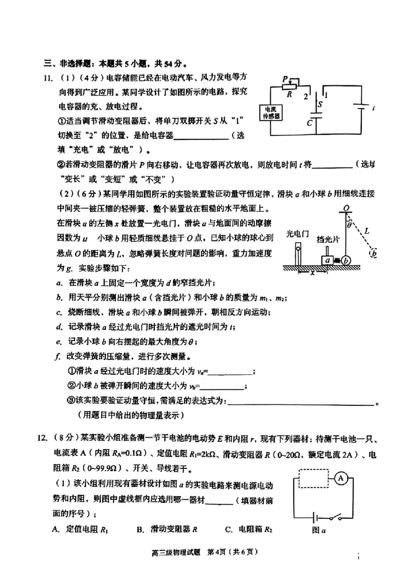广东省潮州市2024-2025学年度第一学期期末高三级教学质量检测卷物理+答案_2025年1月_250123广东省潮州市2024-2025学年度第一学期期末高三级教学质量检测卷（全科）