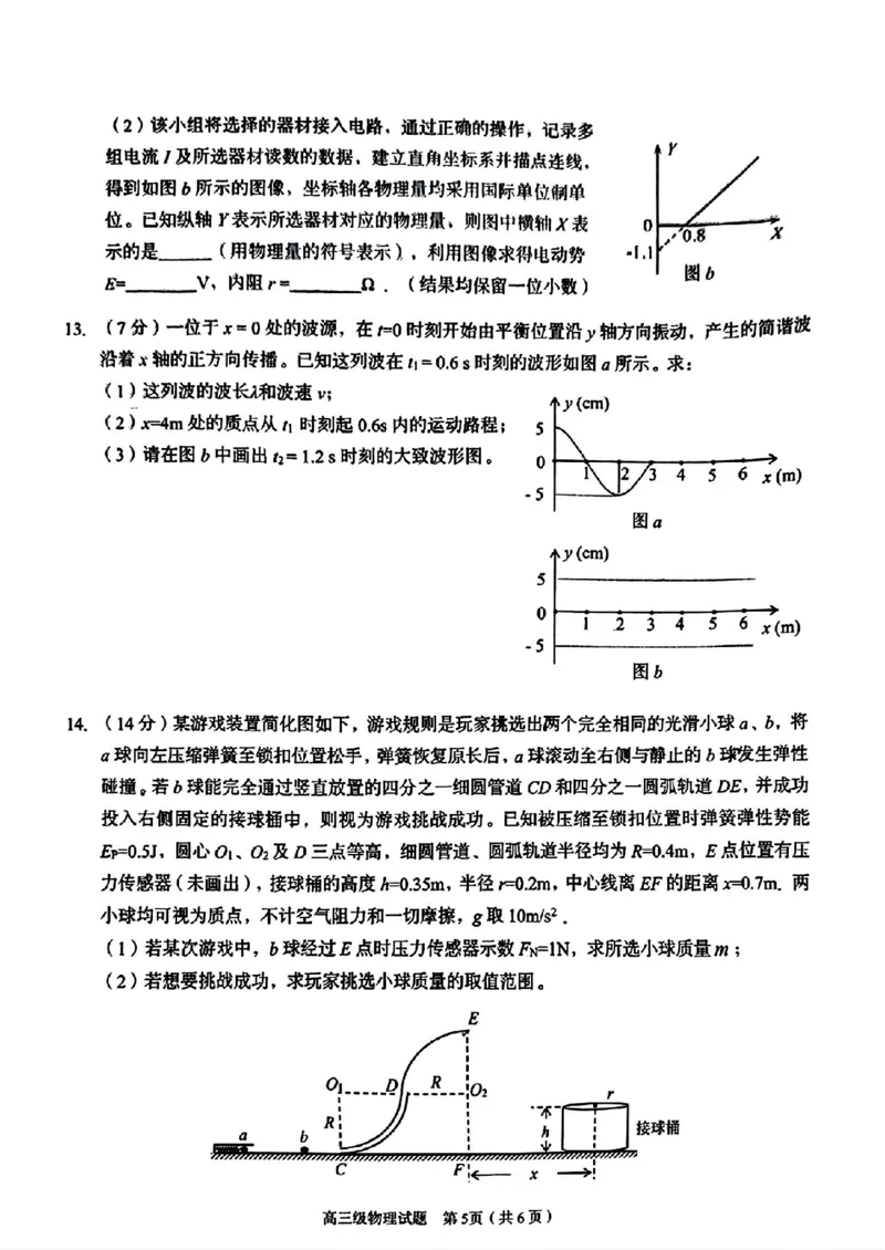 广东省潮州市2024-2025学年度第一学期期末高三级教学质量检测卷物理+答案_2025年1月_250123广东省潮州市2024-2025学年度第一学期期末高三级教学质量检测卷（全科）