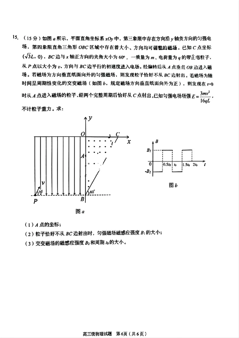 广东省潮州市2024-2025学年度第一学期期末高三级教学质量检测卷物理+答案_2025年1月_250123广东省潮州市2024-2025学年度第一学期期末高三级教学质量检测卷（全科）