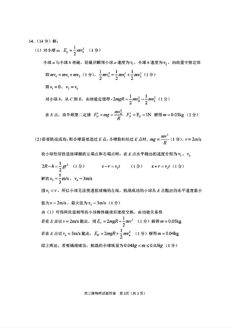 广东省潮州市2024-2025学年度第一学期期末高三级教学质量检测卷物理+答案_2025年1月_250123广东省潮州市2024-2025学年度第一学期期末高三级教学质量检测卷（全科）