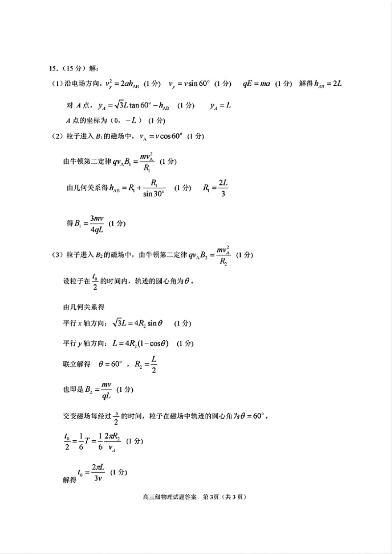 广东省潮州市2024-2025学年度第一学期期末高三级教学质量检测卷物理+答案_2025年1月_250123广东省潮州市2024-2025学年度第一学期期末高三级教学质量检测卷（全科）