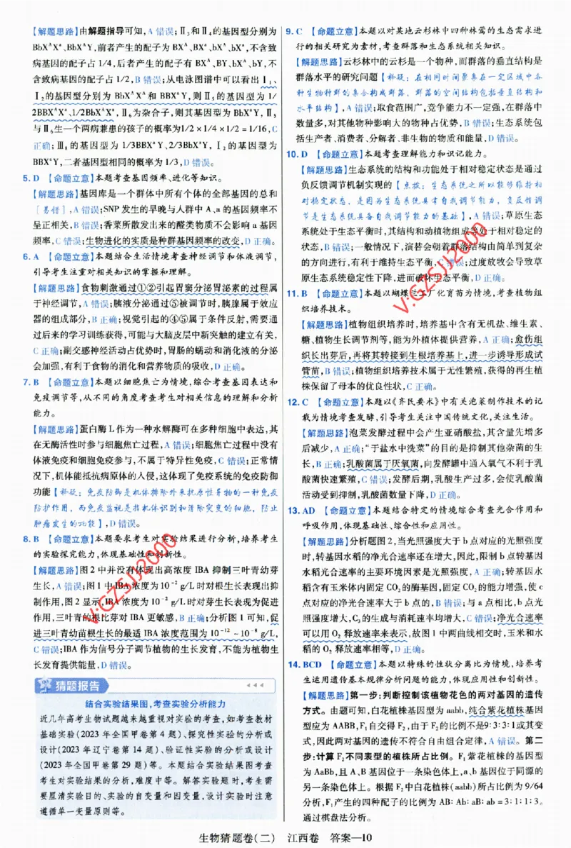 2024《金考卷&middot;高考测评卷》生物答案__2024高考押题卷_12024天星全系列_（新高考）2024《金K卷&middot;高考测评&middot;猜题卷》（语数英）各九套_2024《金考卷&middot;高考测评卷&middot;猜题卷》生物