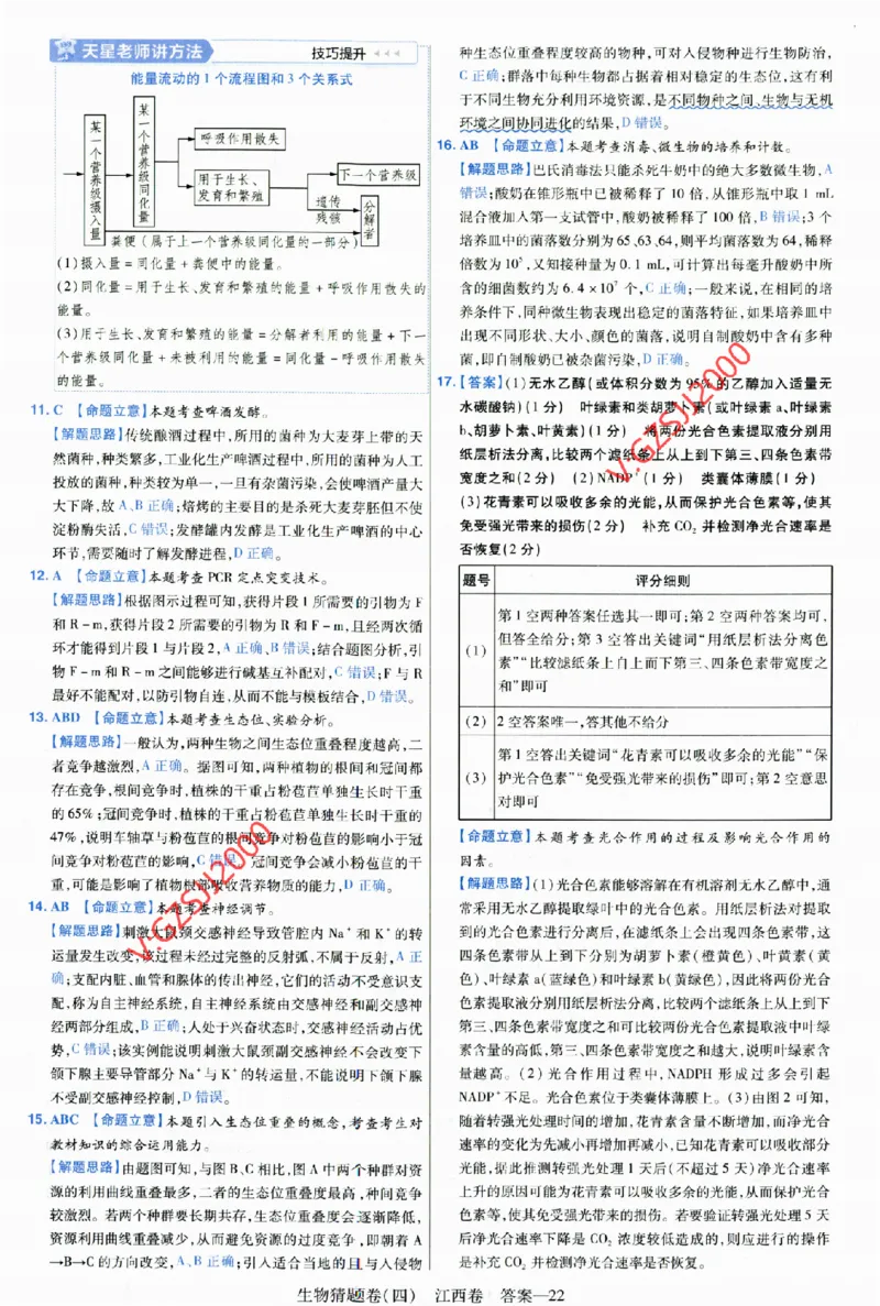 2024《金考卷&middot;高考测评卷》生物答案__2024高考押题卷_12024天星全系列_（新高考）2024《金K卷&middot;高考测评&middot;猜题卷》（语数英）各九套_2024《金考卷&middot;高考测评卷&middot;猜题卷》生物