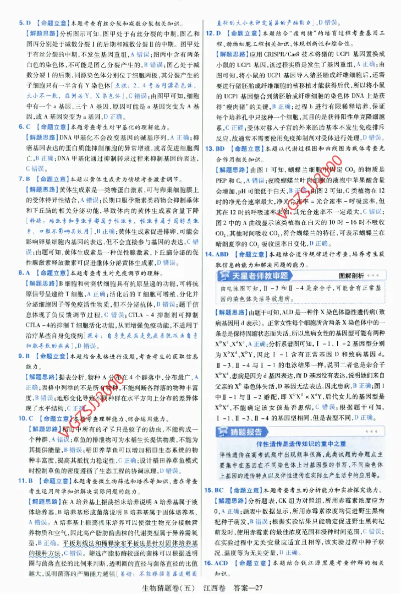 2024《金考卷&middot;高考测评卷》生物答案__2024高考押题卷_12024天星全系列_（新高考）2024《金K卷&middot;高考测评&middot;猜题卷》（语数英）各九套_2024《金考卷&middot;高考测评卷&middot;猜题卷》生物