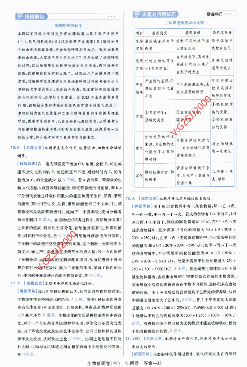 2024《金考卷&middot;高考测评卷》生物答案__2024高考押题卷_12024天星全系列_（新高考）2024《金K卷&middot;高考测评&middot;猜题卷》（语数英）各九套_2024《金考卷&middot;高考测评卷&middot;猜题卷》生物