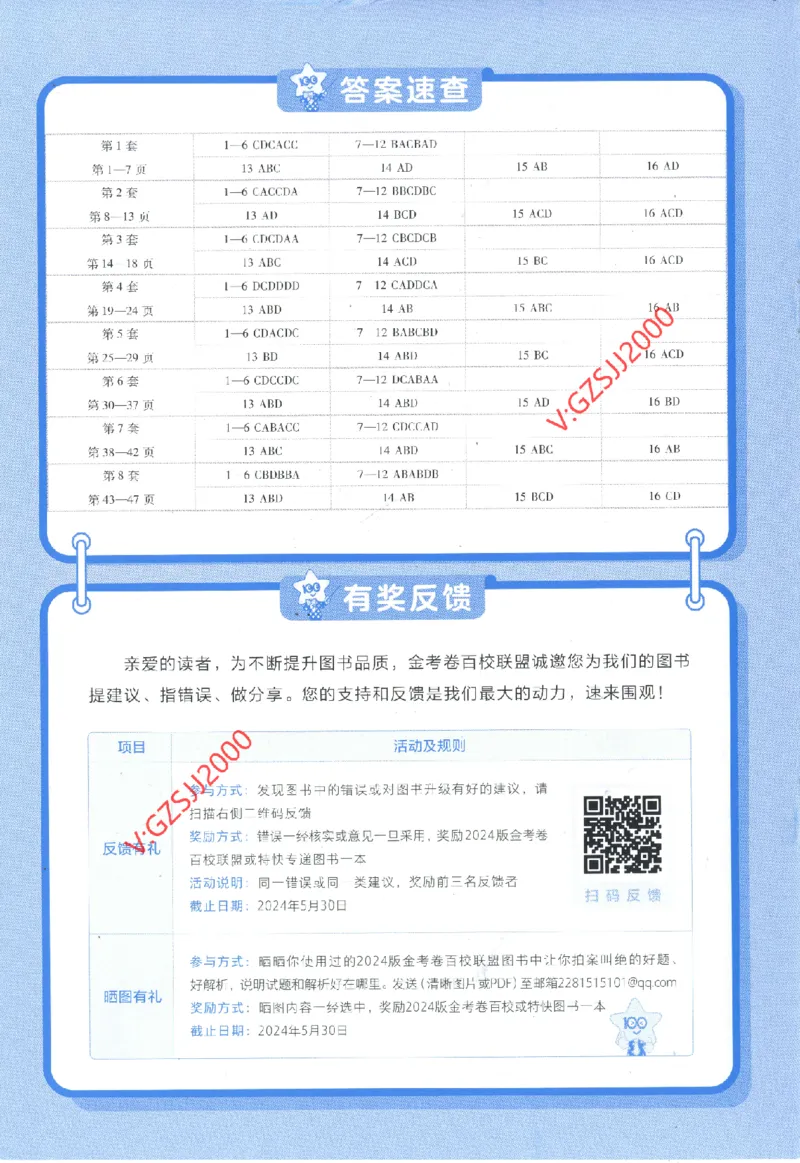 2024《金考卷&middot;高考测评卷》生物答案__2024高考押题卷_12024天星全系列_（新高考）2024《金K卷&middot;高考测评&middot;猜题卷》（语数英）各九套_2024《金考卷&middot;高考测评卷&middot;猜题卷》生物